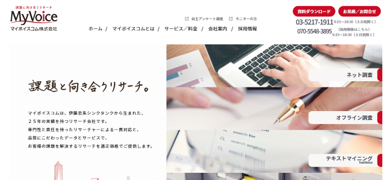 マイボイスコム株式会社