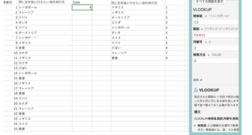 VLOOKUP関数を使用しているGoogleスプレッドシートの画像
