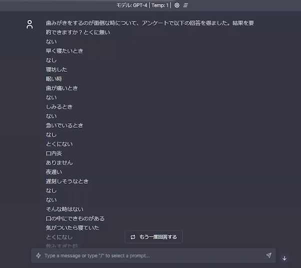 ChatGPTに要約を依頼している画像