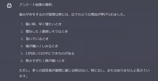 ChatGPTが要約を表示している画像