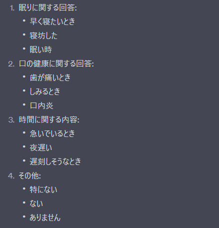 ChatGPTが回答を分類した内容を表示している画像