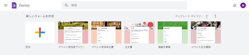 Googleフォームのテンプレート選択画像