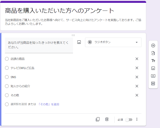 Googleフォームのパーツ追加画面