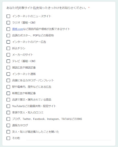 マルチアンサー設問例(GoogleForms®)