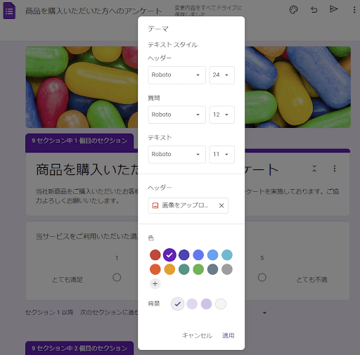 Googleフォームのデザインカスタマイズ画面