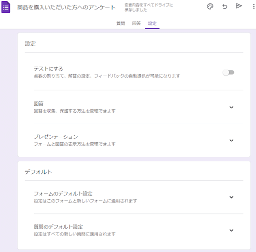 Googleフォームの設定タブの画面