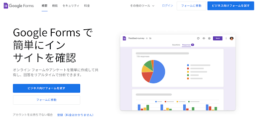 Googleフォームの画像