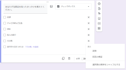 Googleフォームのランダマイズ設定画面