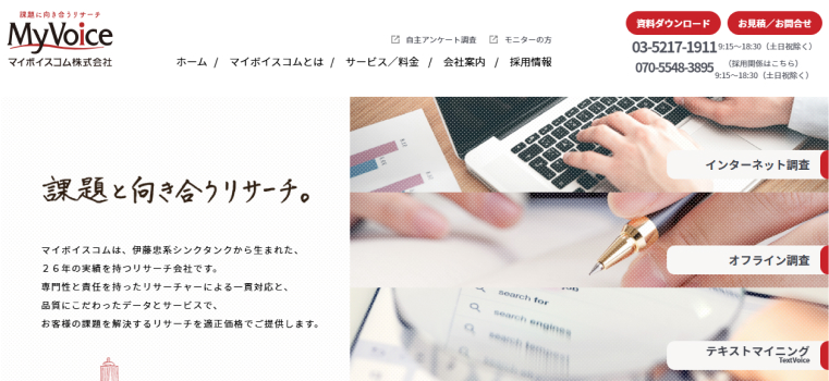 マイボイスコム株式会社