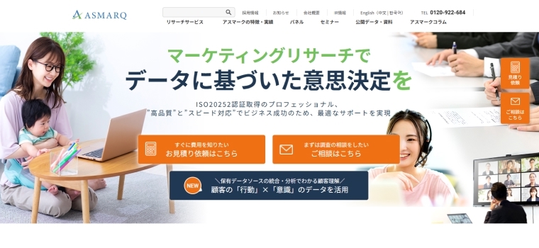 株式会社アスマーク