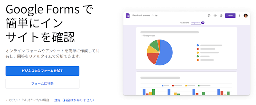 image01_Googleフォーム トップ画面