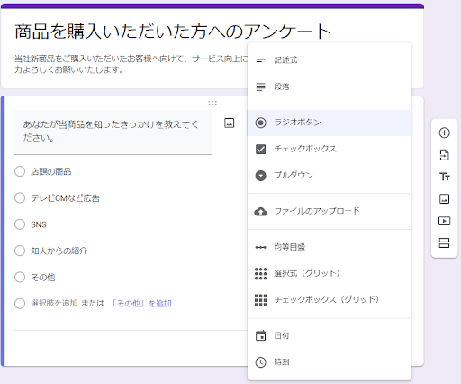 Googleフォームの設問入力画面