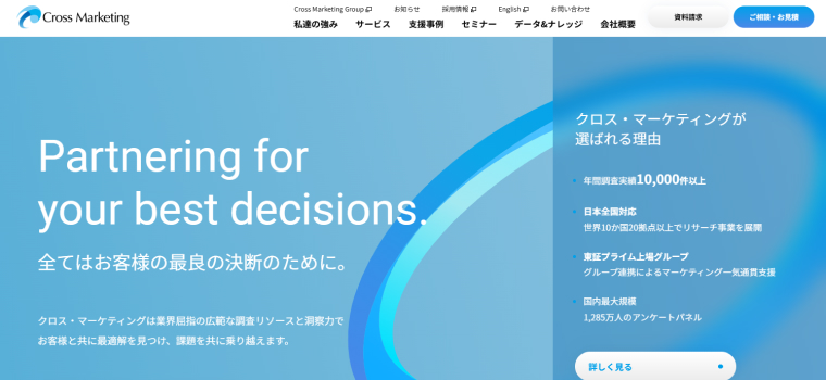 クロスマーケティング