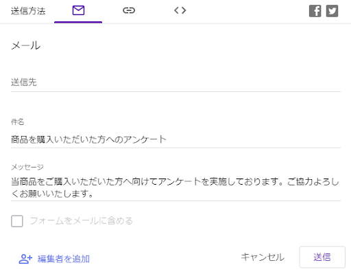 Googleフォームのアンケートの共有画面