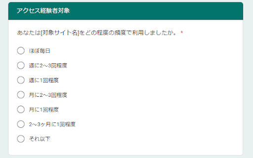 シングルアンサー設問例(GoogleForms®)