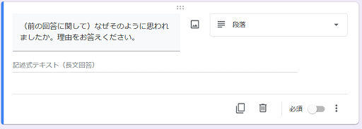 Googleフォームの段落形式の画面