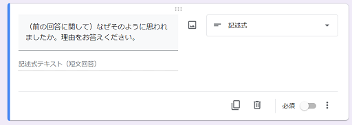 Googleフォームの記述式画面