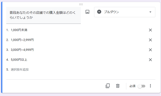 Googleフォームのプルダウン形式の画面
