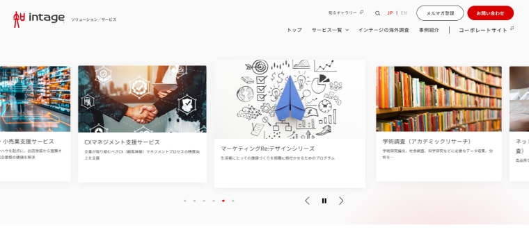 インテージ