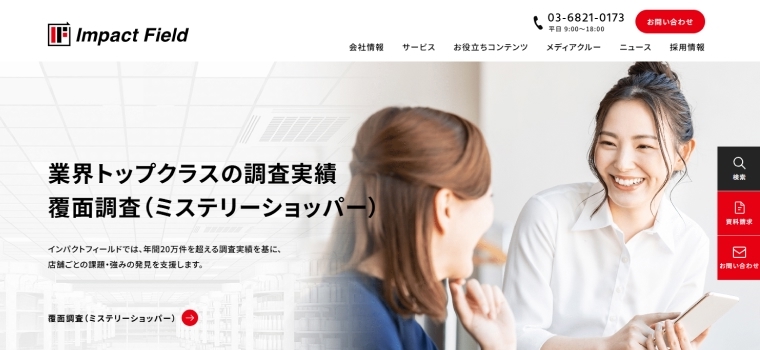 インパクトフィールド株式会社