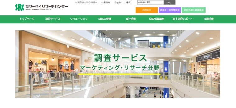 株式会社サーベイリサーチセンター
