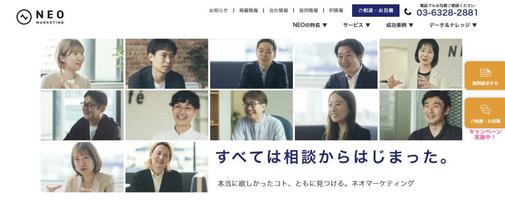 株式会社ネオマーケティング