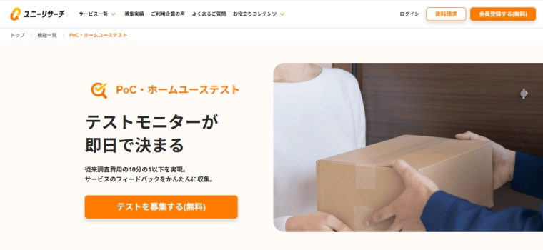 ユニーリサーチ