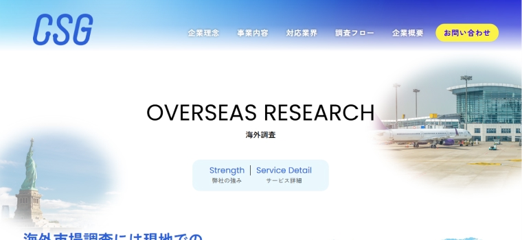 シーエスジー株式会社