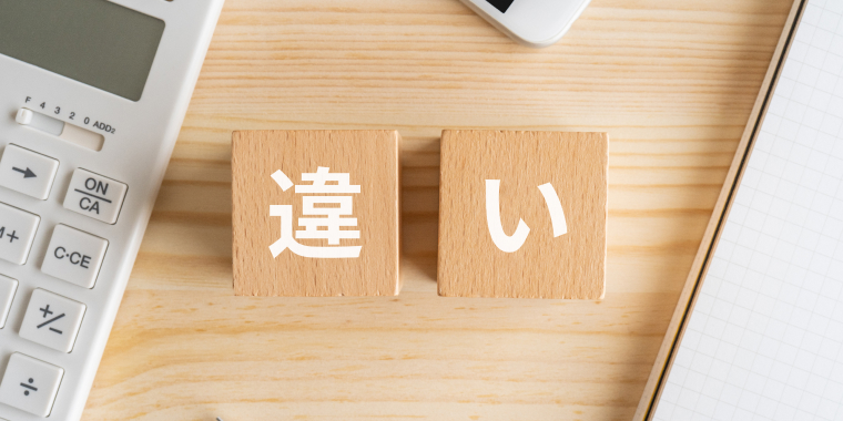 郵送調査と他の調査手法との違い