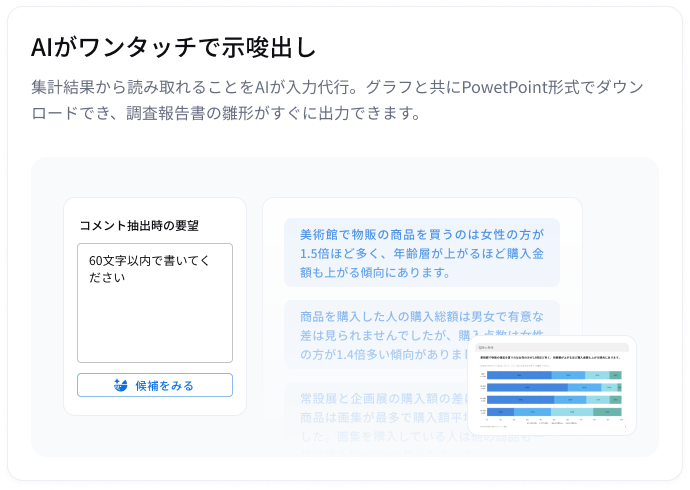 AIがワンタッチで示唆出し