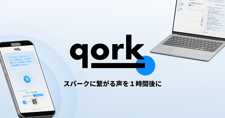 qork スパークに繋がる声を1時間後に