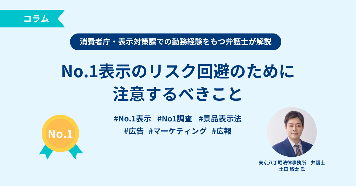 No.1表示のリスク回避のために注意するべきこと