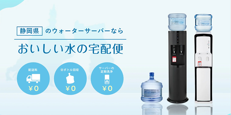 おいしい水の宅配便｜自社スタッフが配送を担当