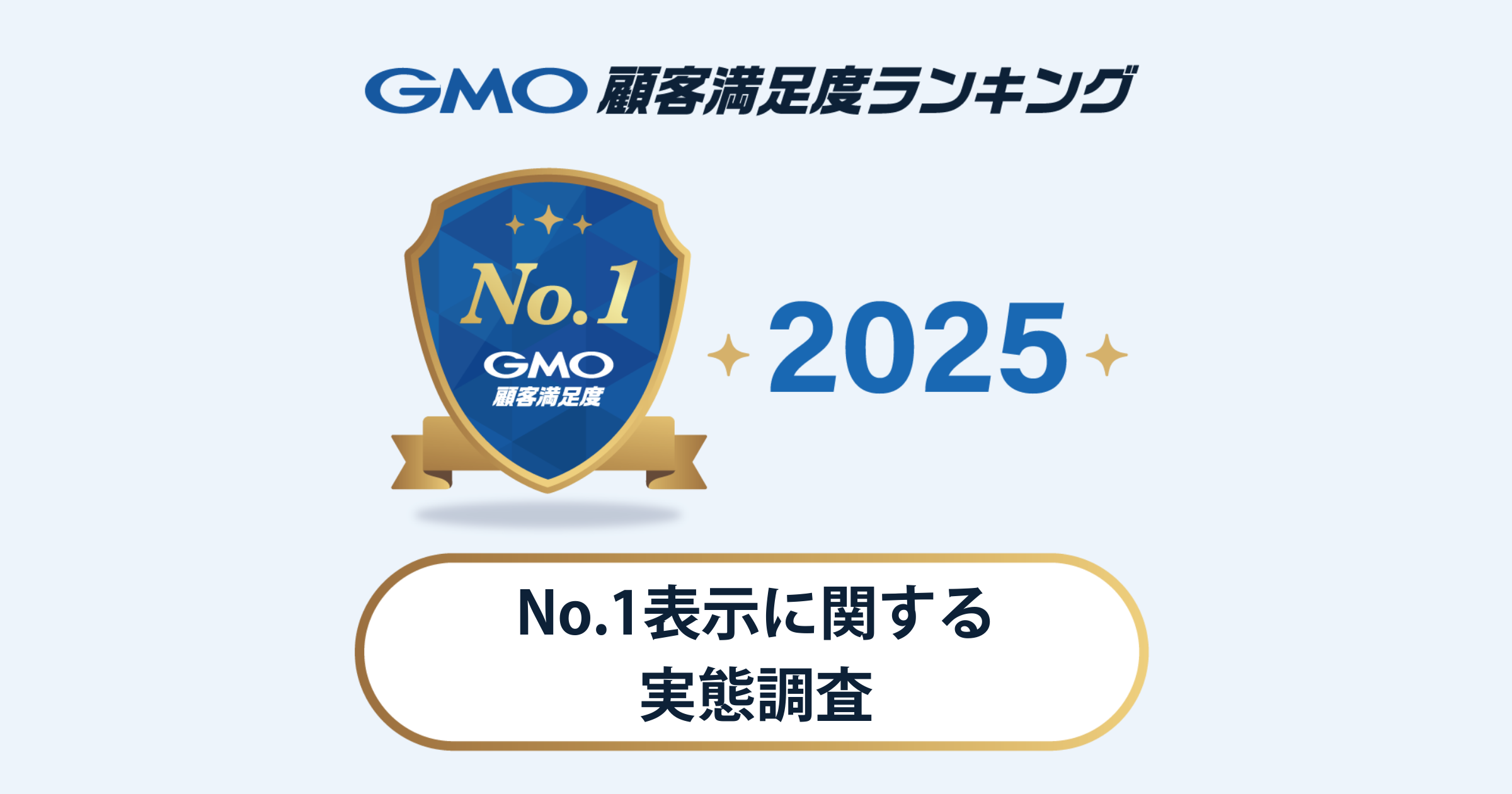 No.1表示に対して半数以上が疑念を経験 ～比較対象や調査機関が示されず「当社調べ」など信頼性の低い表現が多い点、評価基準が曖昧な点などが不信感の要因に～