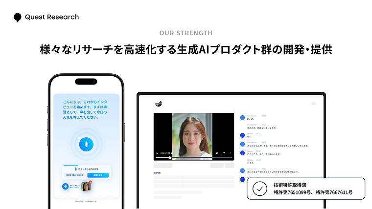 Quest Researchは様々なリサーチを高速化する生成AIプロジェクト群の開発・提供を行っている