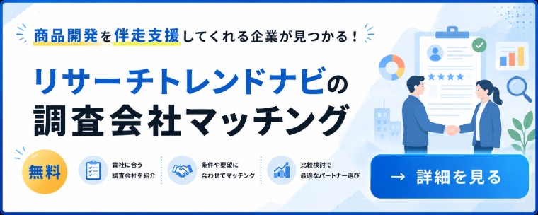 リサーチトレンドナビの調査会社マッチング