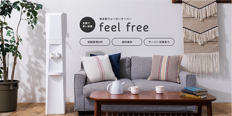 クリクラ feel free｜水道直結・補充の選択肢と再沸騰機能