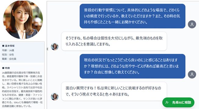 AIチャット機能でプロファイルにインタビュー