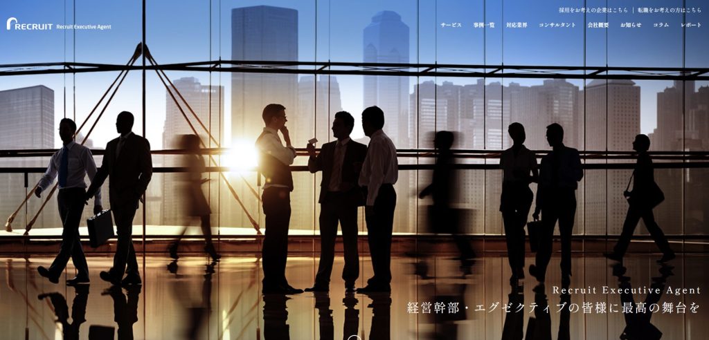 リクルートエグゼクティブエージェント