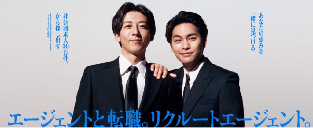 リクルートエージェント