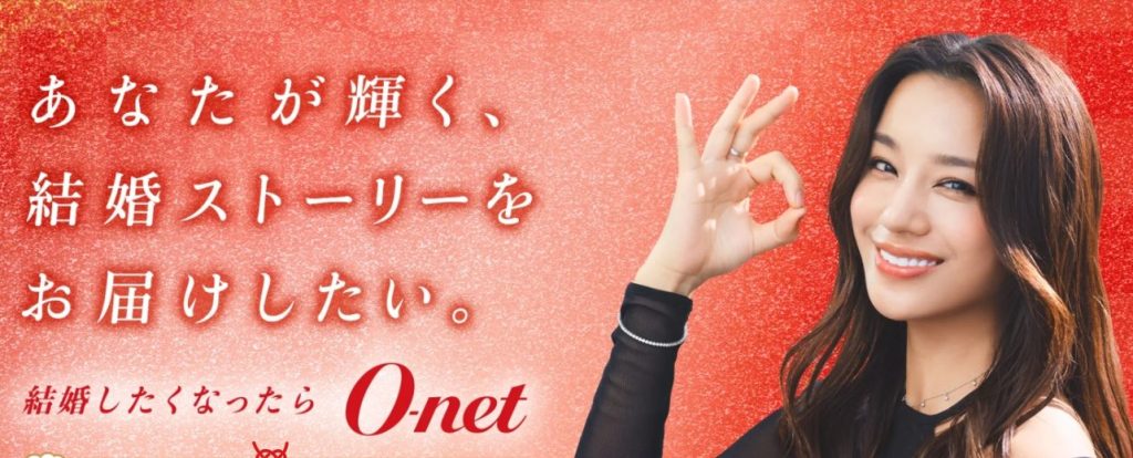 オーネット：独自のデータマッチングと高い自会員比率が強み