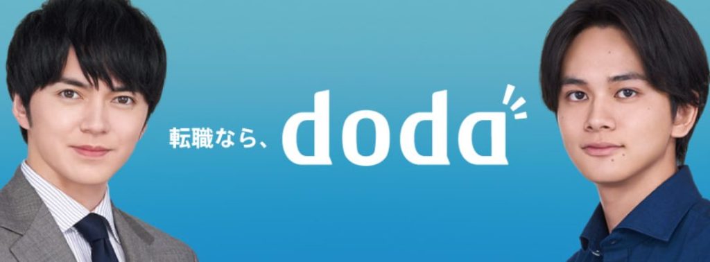 dodaエージェントサービス