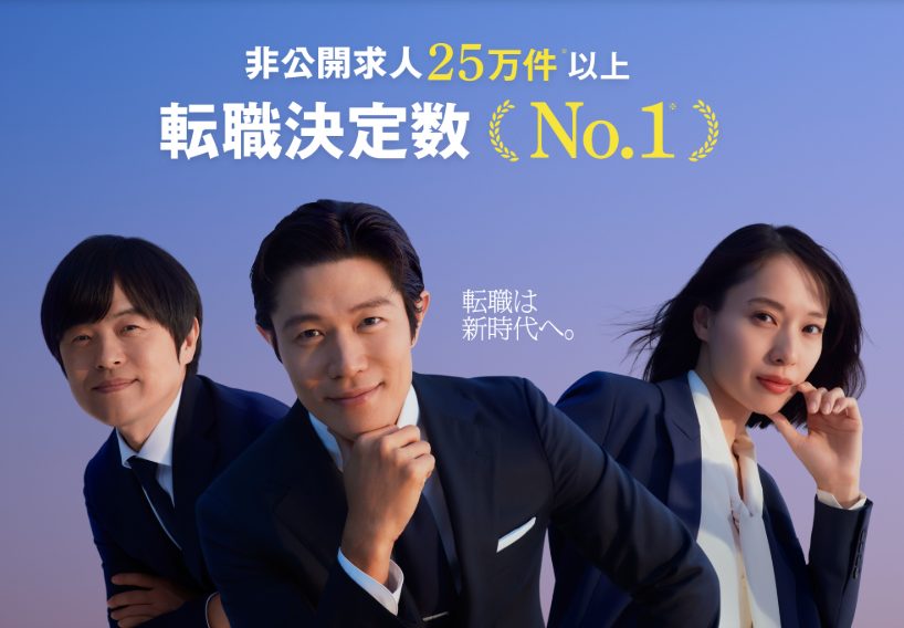 リクルートエージェント