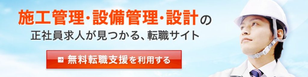 建設・設備求人データベース