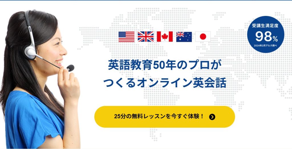 アルクオンライン英会話|学習指導のプロが推奨!短期間での上達を志す方への近道