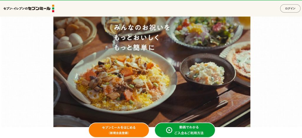 5位:セブンミール|おいしさと利便性で上位!店舗受け取りなら送料無料