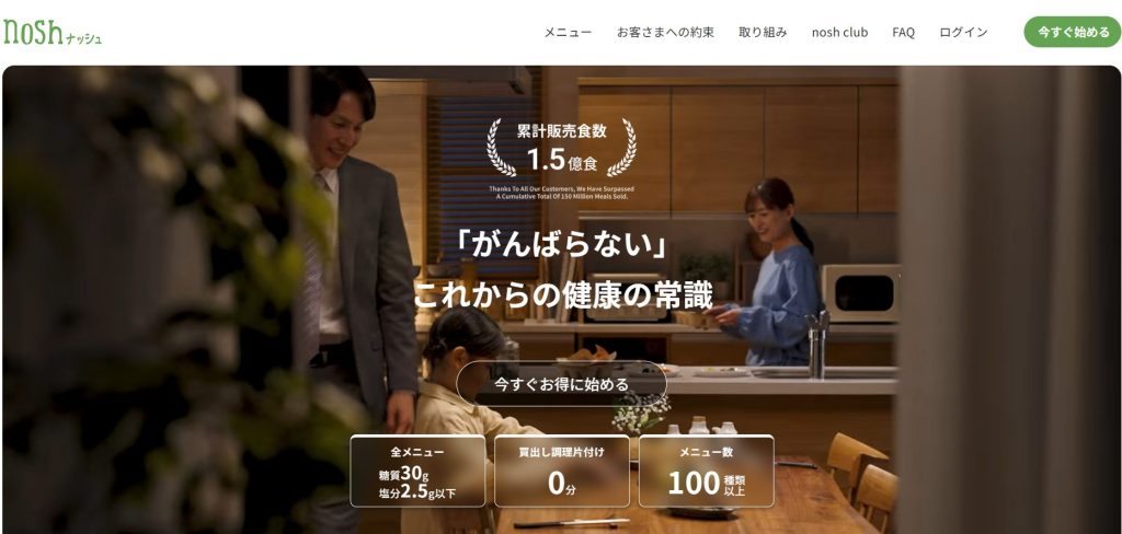 4位:nosh(ナッシュ)|糖質制限と利便性で20-40代から圧倒的支持