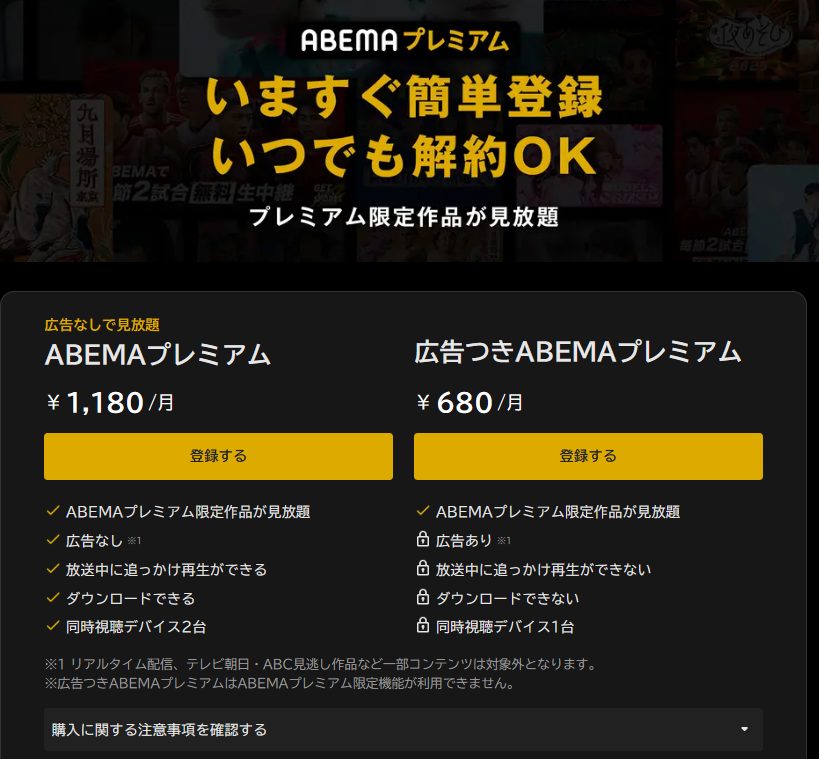 ABEMAプレミアム：独自番組とSNS連携がユーザーに好評