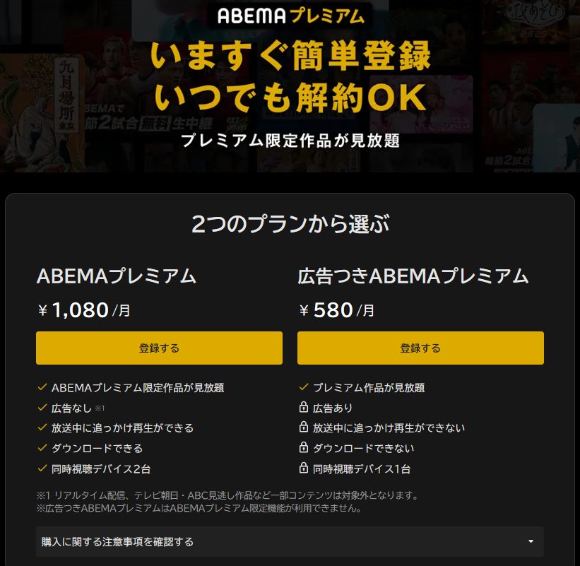ABEMAプレミアム：独自番組とSNS連携がユーザーに好評