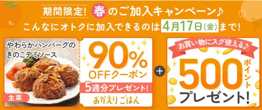 コープのお弁当宅配|春のご加入キャンペーン